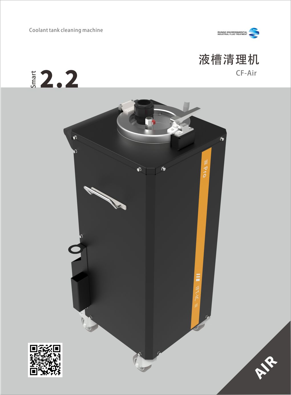 液槽清理机