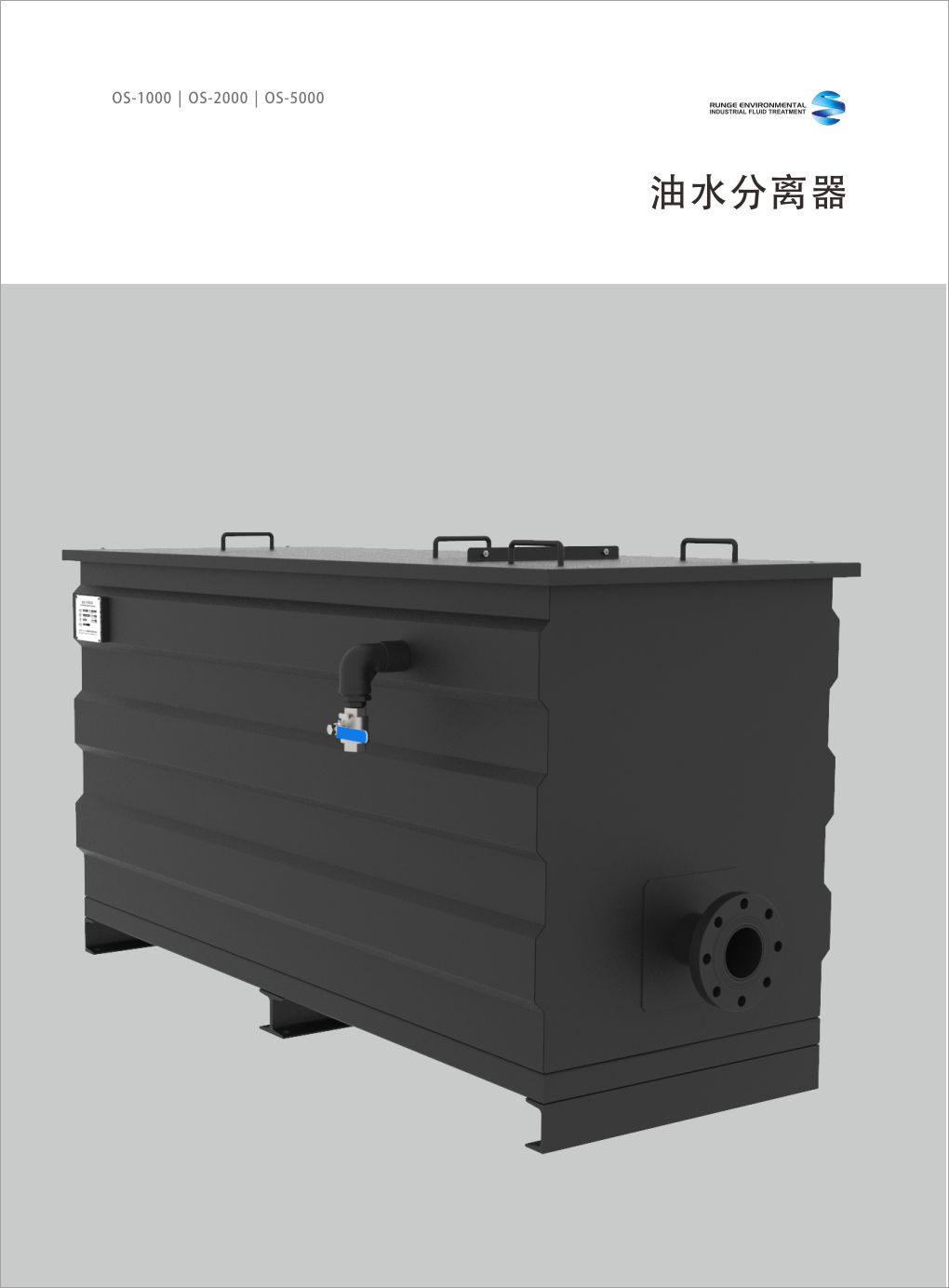 油水分离器